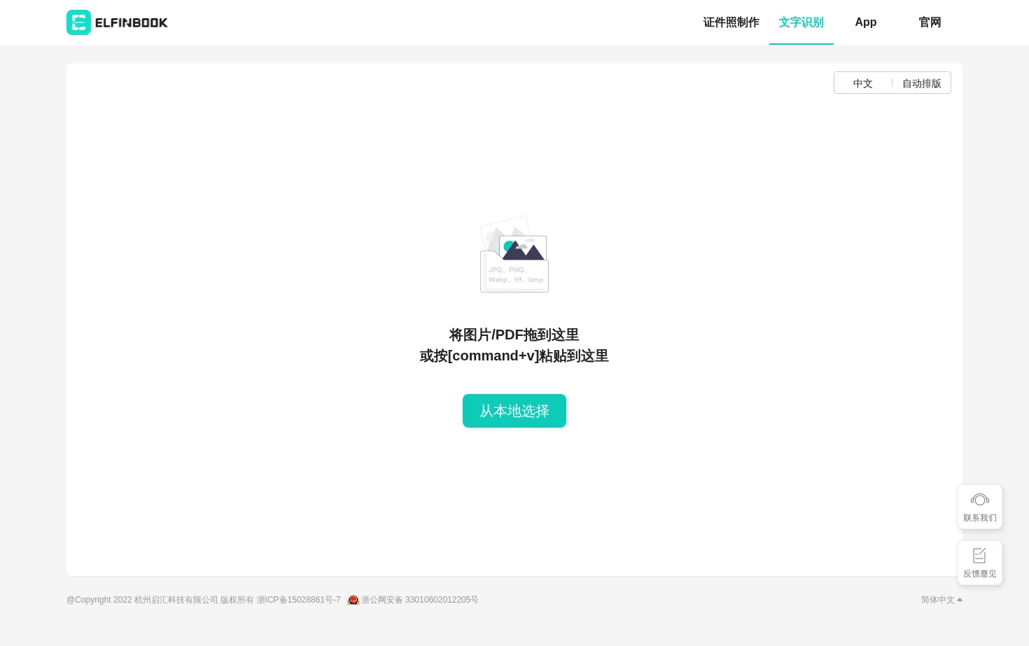 CatOCR 页面快照